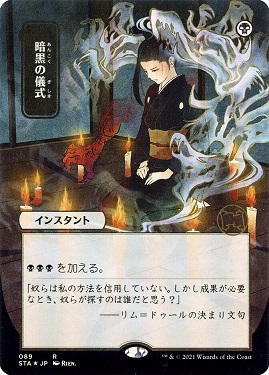 Dark Ritual Strixhaven- Mystical Archive Alternate Art
